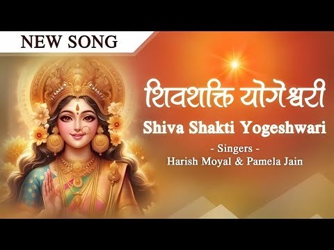 Shiva Shakti Yogeshwari (Ver. 1 : Fast & Rhythmic) | शिवशक्ति योगेश्वरी | Harish Moyal & Pamela Jain