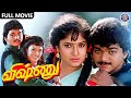 விஷ்ணு Tamil Full Movie 1995 Vijay Sanghavi And Jaishankar தமிழ் திரை�