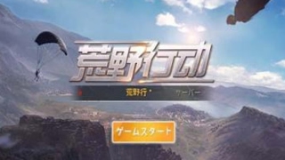 【荒野行動】ルーム作成!!(JP)ルーム名はYouTubeライブです！m(__)m
(ヘタッピ、風邪ですご了承m(__)m)