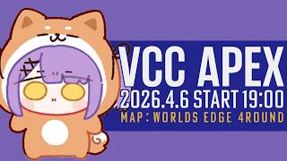 【 APEX 】VCCエペいくぞ～！ w/ヘンディー、アマル【 ぶいすぽっ！/紫宮るな 】