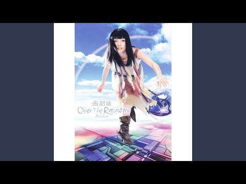 真爱冒险 – Angela Chang 张韶涵