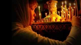 Orthodox Christian Liturgy of the Faithful: To You we sing | Литургия верных: Тебе поем