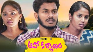 Aha Kalyanam - Episode 10 | Latest Telugu Web Series | Pavi Teacher Short Film | Aadhan Talkies