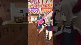 【究極の二択】酒飲みに聞いてみた！ 1杯目は、ビールorそれ以外 #vtuber  #shorts  【えま★おうがすと・舞元啓介・愛園愛美・ミラン・ケストレル/にじさんじ所属】