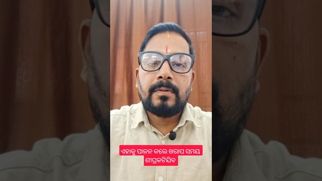 9 ଟି Tips ପାଳନକଲେ ଖରାପ ସମୟ ଶୀଘ୍ର ପଳେଇଯିବ#OdiaMotivation #Motivation#OdiaQuotes #LifeQuotes#4k#viral