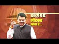 Deva Bhau S QUOTE Mera Pani Utarta Dekh Kinare Par Ghar Mat Bana Lena Status DevendraFadnavis