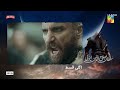 Sultan Salahuddin Ayyubi - Teaser Ep 20 [ Urdu Dubbed ] 05 Jun 24 - Sponsored By Mezan, Lahore Fans