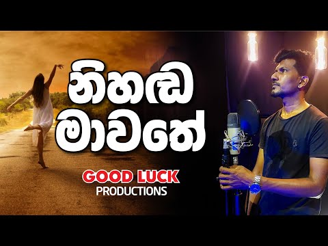 Nihanda Mawathe | නිහඬ මාවතේ (Cover) | By: Aruna Witharana | Original Artist - Rookantha Gunathilake