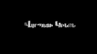 Փ/Ֆ «Վարպետի կինոն»