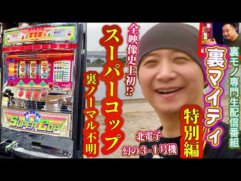 スーパーコップの動画