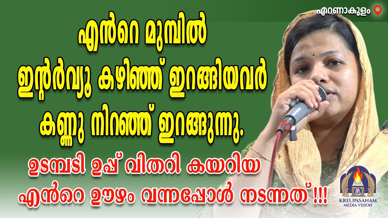 എൻറെ മുമ്പിൽ ഇന്റർവ്യൂ കഴിഞ്ഞ് ഇറങ്ങിയവർ കണ്ണു നിറഞ്ഞ് ഇറങ്ങുന്നു. ഉടമ്പടി ഉപ്പ് വിതറി