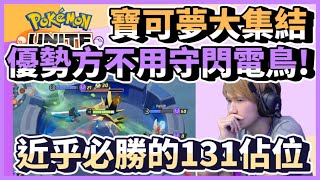 [討論] 禿頭博士 Unite大集結閃電鳥站位攻略