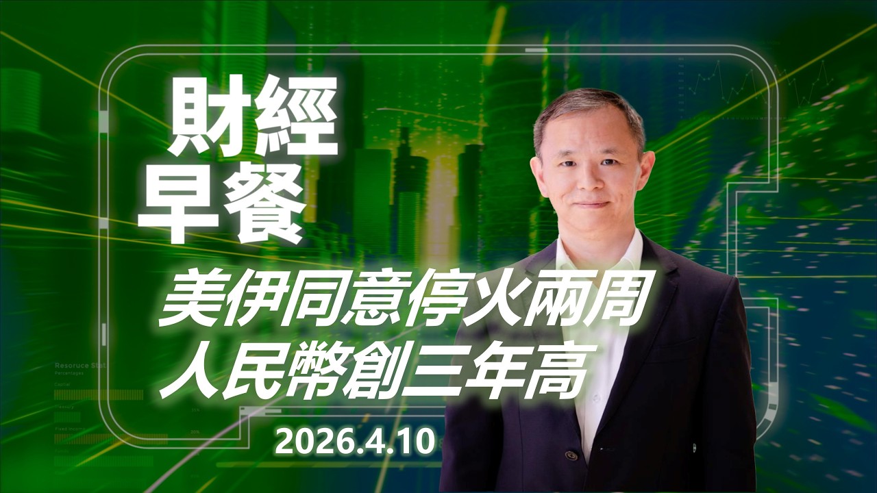 Financial Breakfast (Cantonese version)