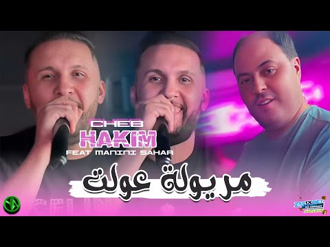 Cheb Hakim Meryoula 3awilat Avec Manini Live Solazure 2025