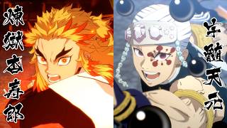 【鬼滅の刃 ヒノカミ血風譚2】煉獄杏寿郎・宇髄天元 モーション集