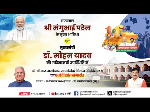 डॉ. अंबेडकर नगर (महू), जिला इंदौर में डॉ. बी.आर अंबेडकर विश्वविद्यालय में आयोजित दीक्षांत समारोहा