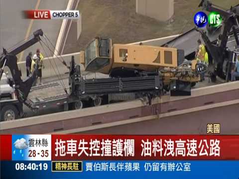 美拖車出意外 油料外洩國道封閉