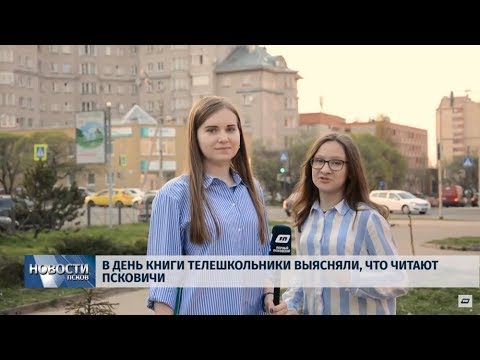 26.04.2019 / Телешкольники узнали, что значат книги для псковичей