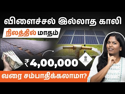 PM-KUSUM Yojana in Tamil - Free Electricity for Farmers! Govt Solar Panel Scheme with Subsidy
