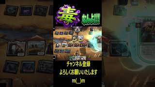 【MTGアリーナ】毒カウンターはまだ使える！？一瞬で10個貯められる秘儀教えます【時代は草ではなく"毒”なんよ】
