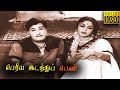 Periya Idathu Penn Full Movie M G Ramachandran Sarojadevi Classic Cinema