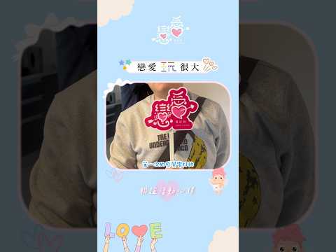 【戀愛玩很大-心得分享🎤】我們會繼續努力辦好各個活動💪每個月都有不同活動等著大家一起來玩呦🫶-#包棟民宿 #沉浸式體驗 #綜藝玩很大 #單身即地獄 #聯誼 #交友 #配對 #單身 #戀愛