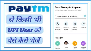 How To Send Money To Any UPI ID | Paytm BHIM UPI Se Paise Kaise Bheje | #shorts