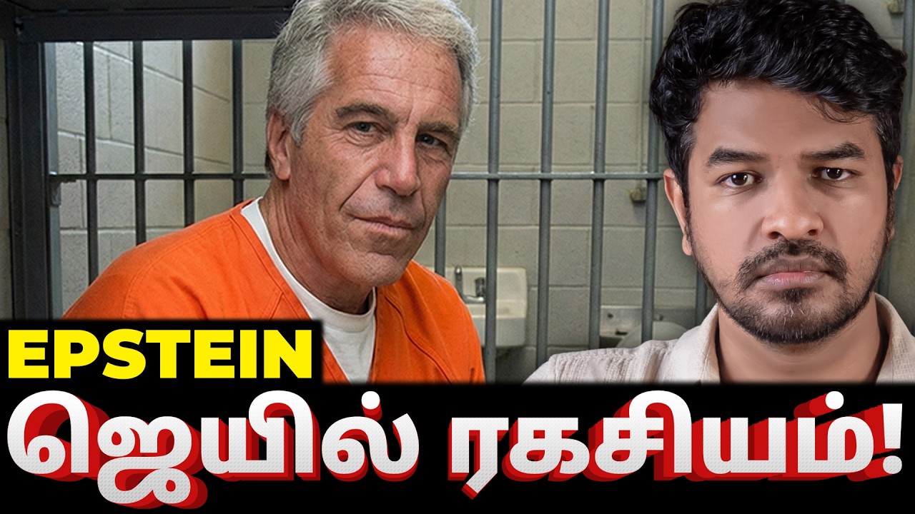 Epstein Jail Rules 😨?! | Madan Gowri | MG Squad 🖖🏻