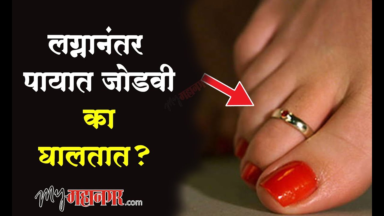 Why Do Hindu Women Wear Toe Rings? | ISH News - YouTube