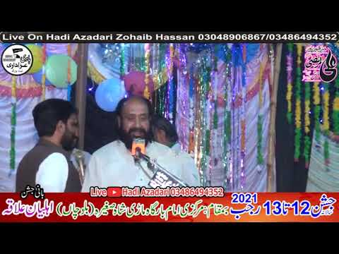 Zakir Chaman Abbas Baloch Jashan 12/13 Rajab 2021 Imam Bargah Mari Shah Sakhira (Bolocha) Jhang