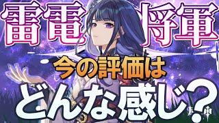 【原神】Ver3.3「雷電将軍」の今の評価はどんな感じ?|性能と使い方を交えて解説
