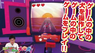 ゲームの中でゲームを楽しむワン♥ 犬犬 #5