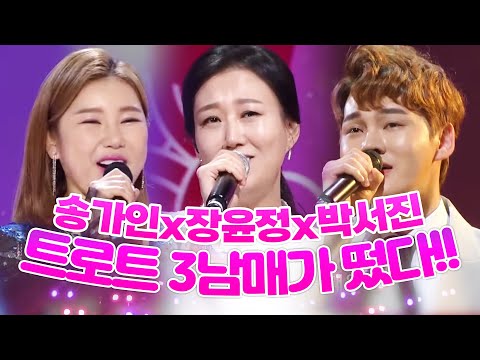 트로트 3남매 박서진¸장윤정¸송가인이 떴습니다! 지금 행사장 싹쓰리중 #박서진 #장윤정 #송가인