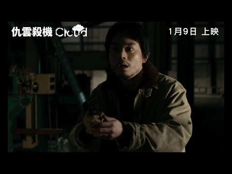 《仇雲殺機》預告片：官方預告