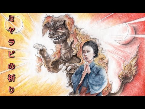 Miyarabi's Prayer 50th Anniversary cover