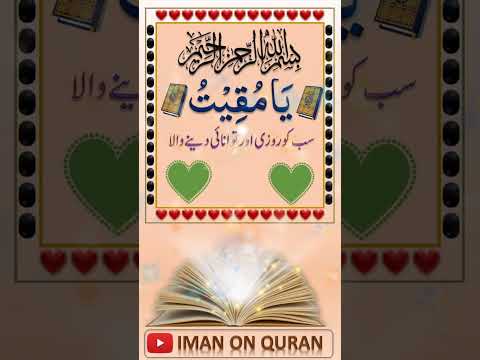 Ya Muqeetu Ka Wazifa #wazifa #shorts