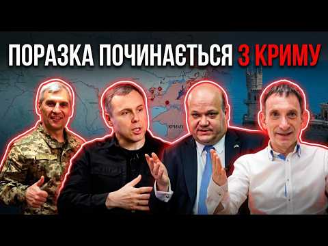 ВИРІШАЛЬНА ПРЯМА ВІЙНИ І Паніка в росіян у Криму І Скандал між Польщею та Україною ПОРТНИКОВ, ЧАЛИЙ