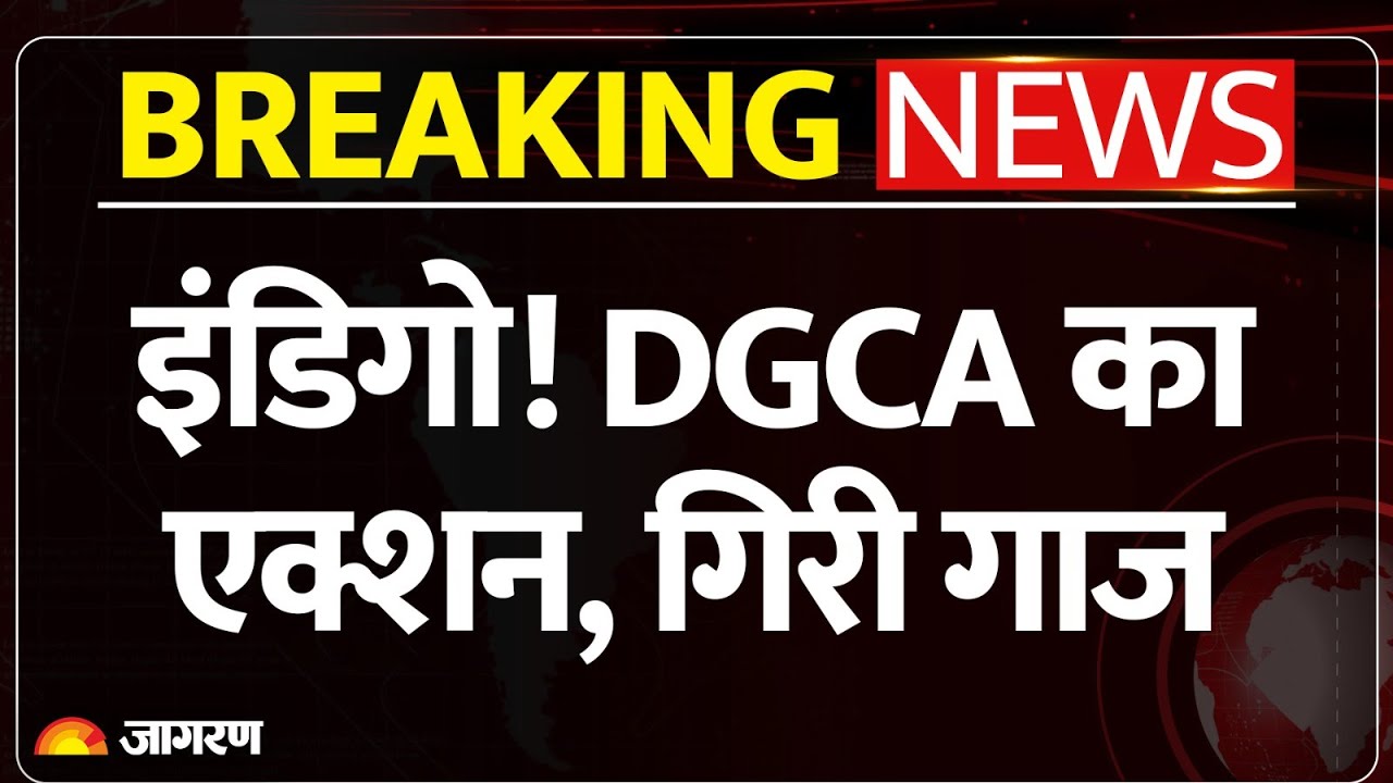 Indigo Crisis: इंडिगो! DGCA का एक्शन, गिरी गाज| Indigo Meltdown | Indigo Flight Cancellations