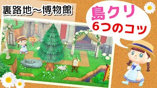 島クリエイターでワクワクする裏路地～博物館の整備♪ジューンブライド家具も！あつ森島クリエイト実況｜