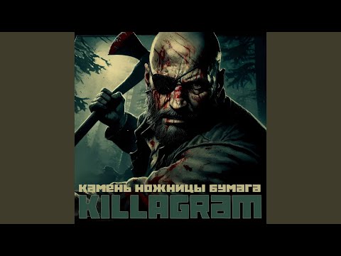 Камень ножницы бумага