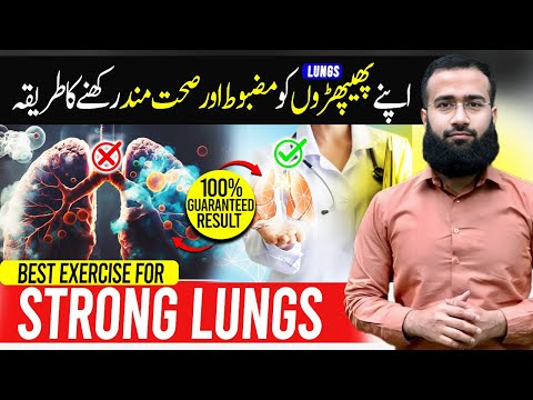 Best Exercises for Lungs Health | پھیپھڑوں کو مضبوط اور صحت مند بنانے کے لیے ورزشیں