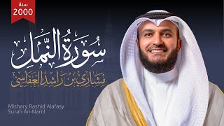 Download lagu سورة النمل 1421هـ 2000م | الشيخ مشاري راشد العفاسي | Surah An-Naml Mishary Alafasy mp3