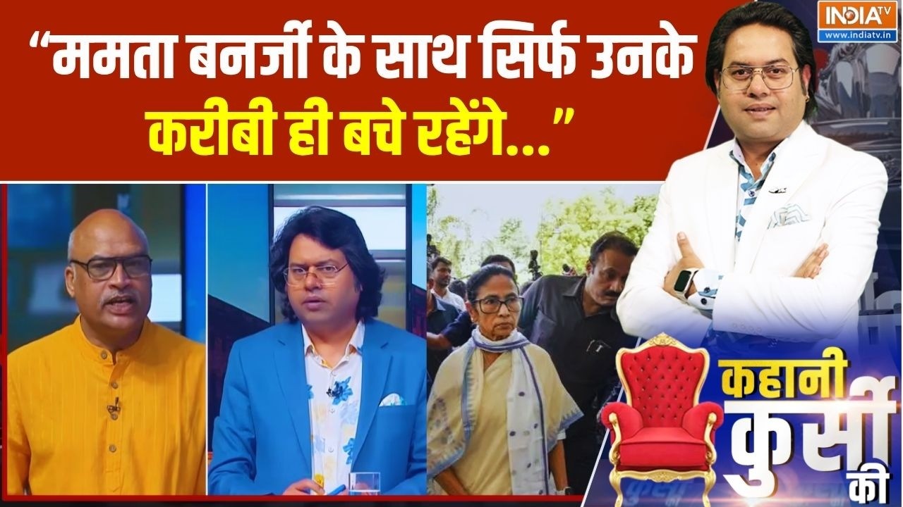 "जो ममता बनर्जी के करीबी है सिर्फ वहीं लोग बचे रहेंगे...
