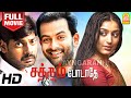 Satham Podadhey HD Full Movie சத்தம் போடாதே Prithviraj Padmapriya Nithin Sat