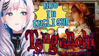 【Tsugunohi -Supernatural Supermarket-】HORROR, NOW w/ ENGLISH MENU【Pavolia Reine/hololiveID 2nd gen】