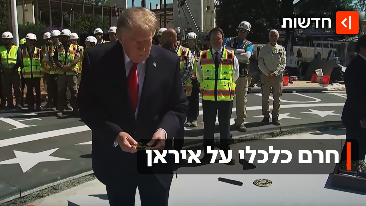 אחרי שאיים בחידוש התקיפות - טראמפ מאיים על איראן במלחמה כלכלית