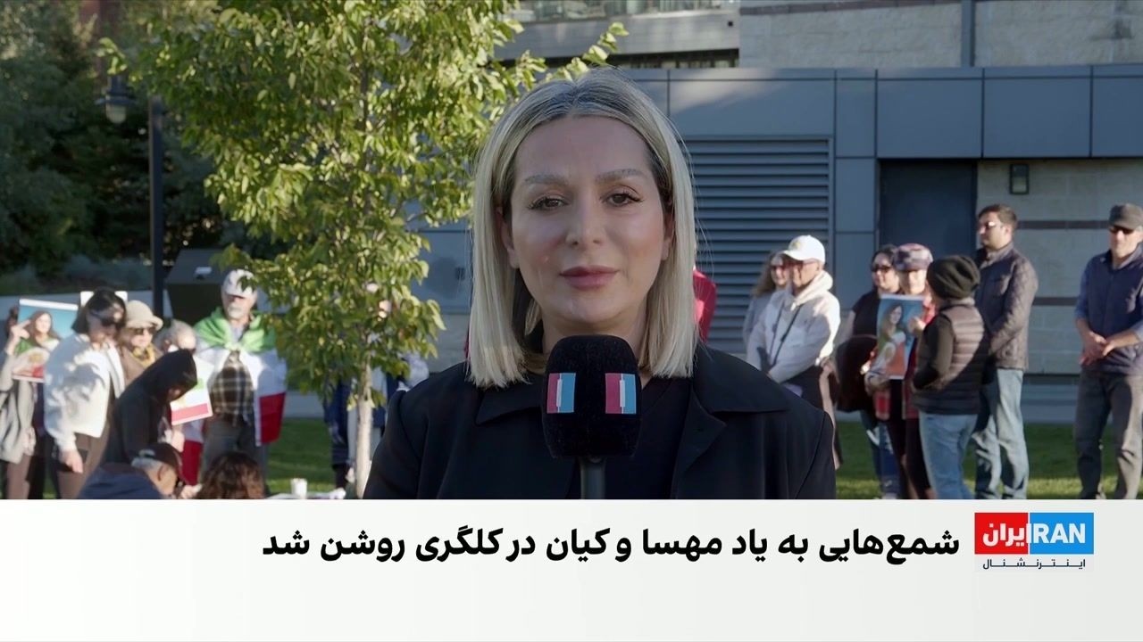 چهارمین سالگرد مهسا ژینا امینی در کلگری؛ از «زن، زندگی، آزادی» تا انقلاب ملی 
