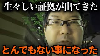 【緊急速報】情報開示請求についてとんでもない疑惑が……【立花孝志　新田哲史　NHK党　百条委員会　奥谷謙一　斉藤元彦】