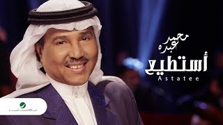 كلمات اغنية استطيع محمد عبده