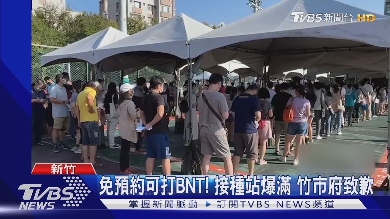 免預約可打BNT！　接種站爆滿竹市府致歉